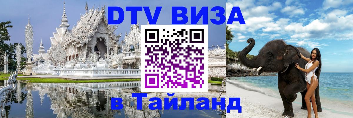 DTV Visa Thailand — прайс и условия, виза без дополнительных документов - 