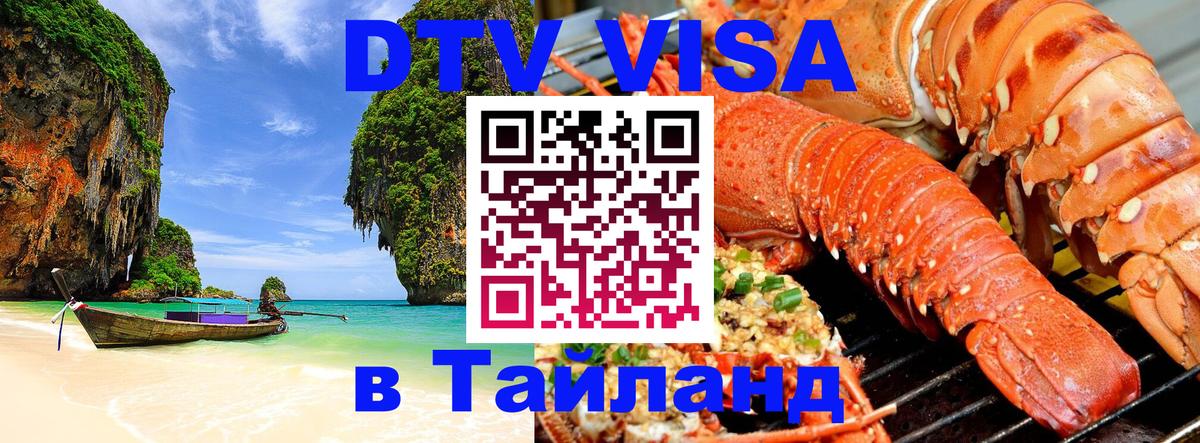 DTV Visa Thailand — прайс и условия, виза без дополнительных документов - 